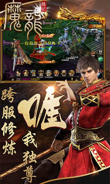 魔龙战记安卓bt版 V1.0.5