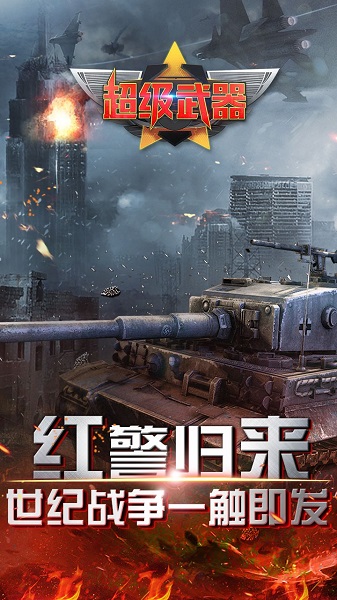 超级武器安卓bt版 V1.0