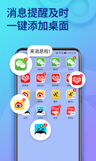 双开助手iPhone极速版 V3.12.5