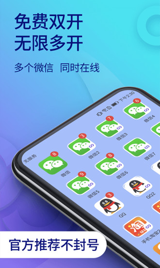 双开助手iPhone极速版 V3.12.5