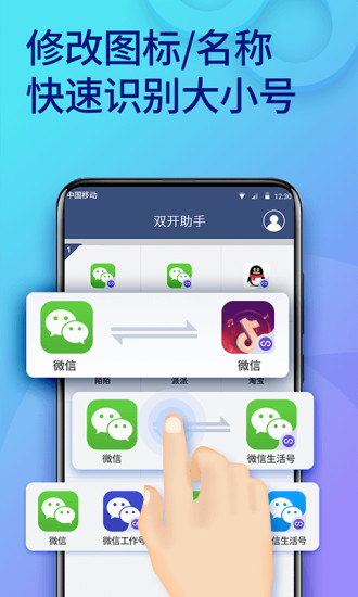 双开助手iPhone极速版 V3.12.5