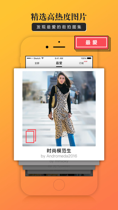 街拍iPhone版 V4.5.1