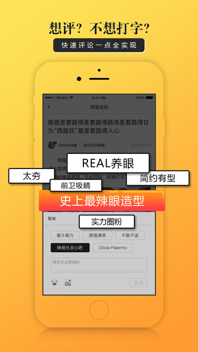 街拍iPhone版 V4.5.1