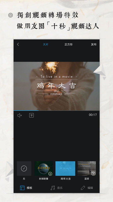 足记iPhone版 V4.5.1