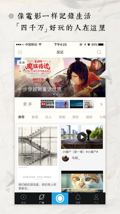 足记iPhone版 V4.5.1