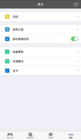 圈圈助手iPhone版 V1.3