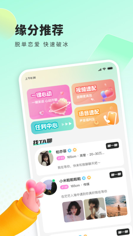 来语交友官方版 V1.0.0.1061