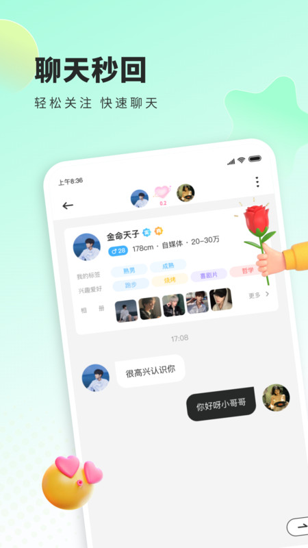 来语交友官方版 V1.0.0.1061