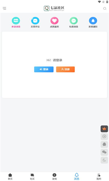七凉社区官方版 V1.0
