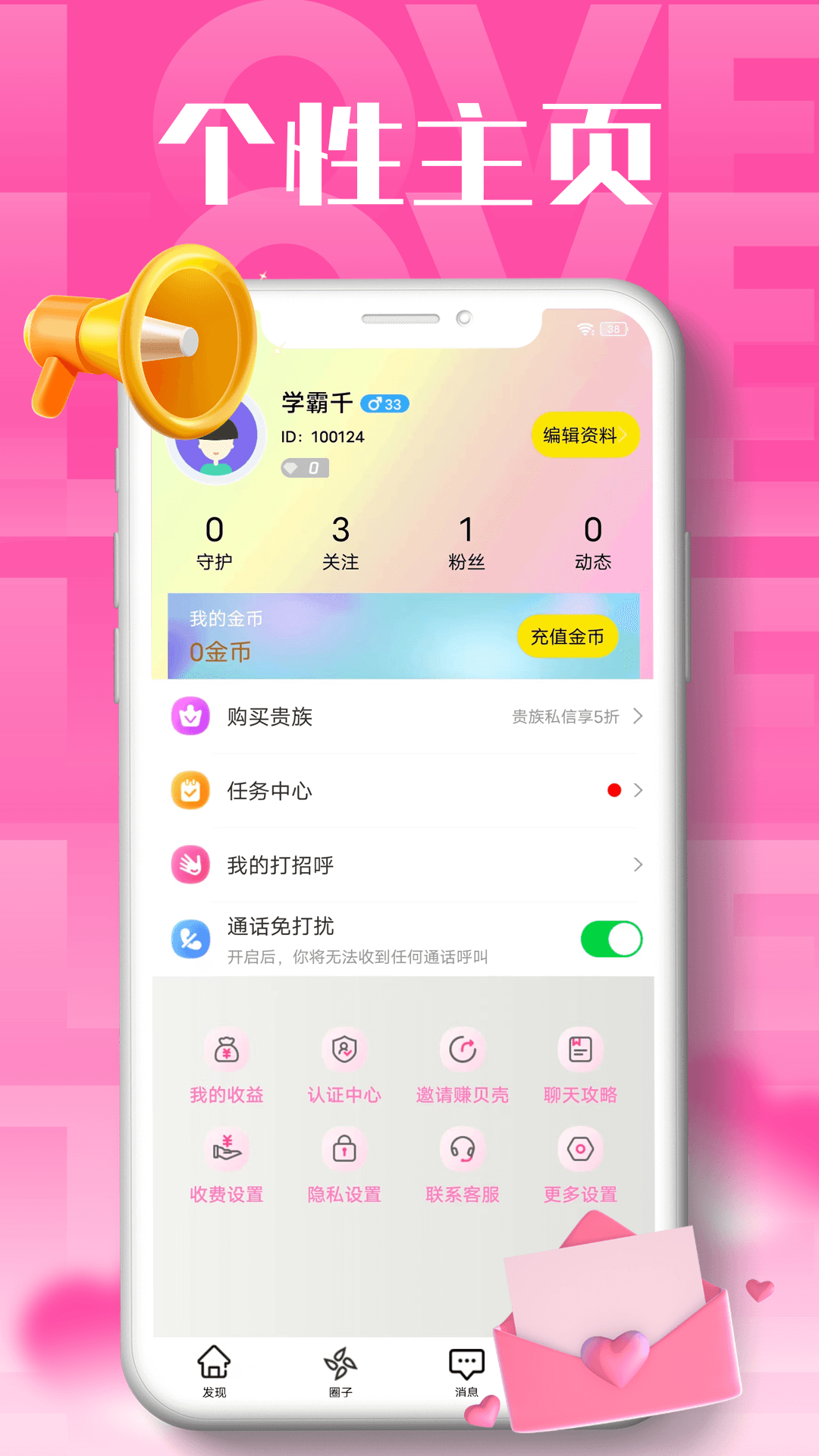 海聊视频交友安卓版 V1.0