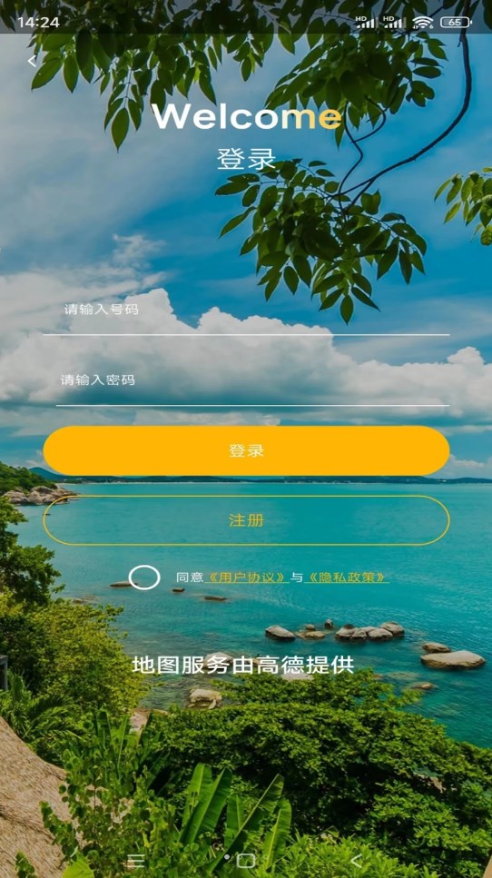 天眼高清互动地图免费版 V1.0