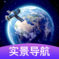 3d卫星街景导航安卓版 V1.0