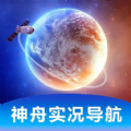 神舟实况导航官方版 V1.0