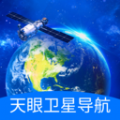 天眼卫星导航免费版 V1.0