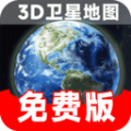 实时卫星地图高清版 V1.0