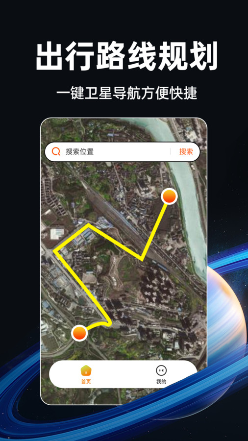 实时卫星地图高清版 V1.0