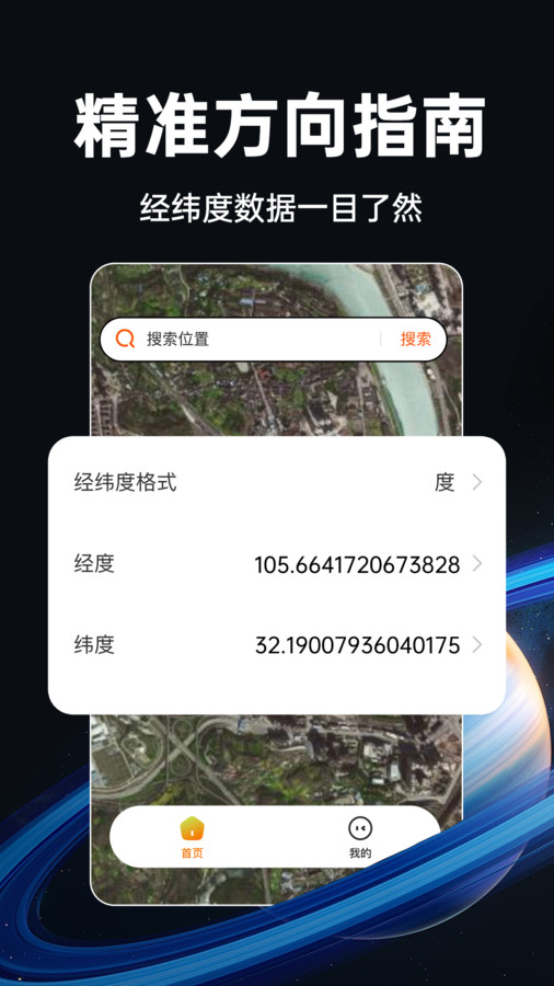 实时卫星地图高清版 V1.0