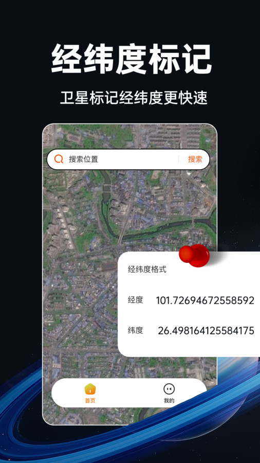 实时卫星地图高清版 V1.0