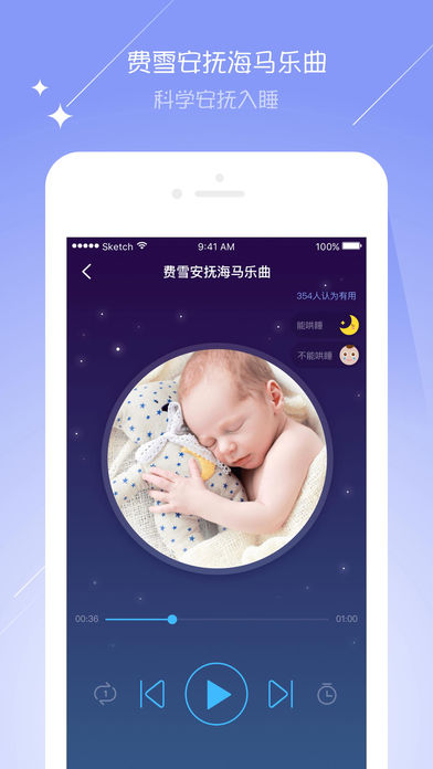 宝宝哄睡大师iPhone版 V1.6.2