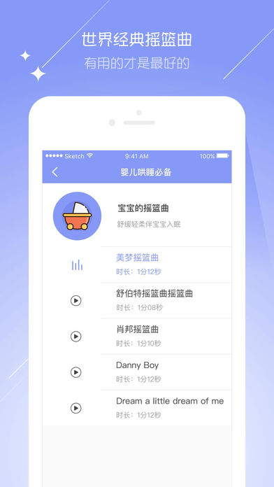 宝宝哄睡大师iPhone版 V1.6.2