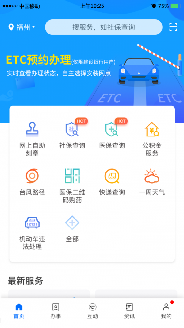 闽政通iPhone版 V2.5.10