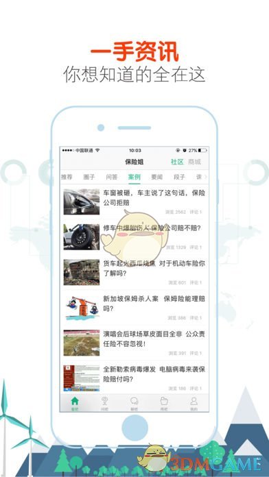 保险姐iPhone版 V2.4.0