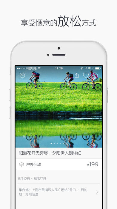 懒人周末iPhone版 V1.9.9