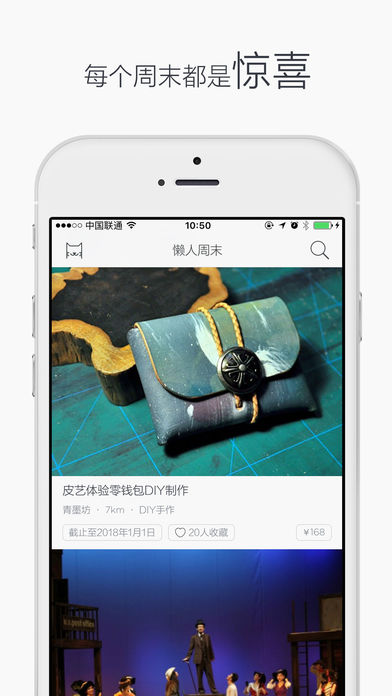 懒人周末iPhone版 V1.9.9