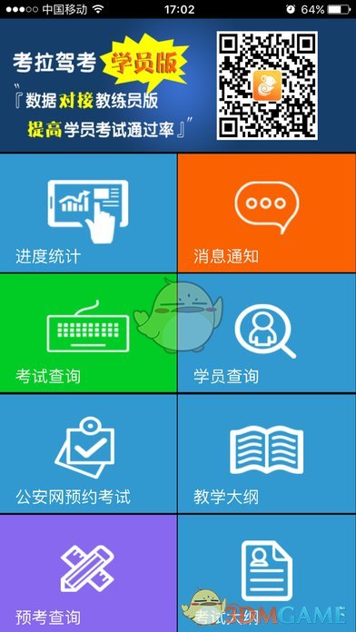 考拉驾考iPhone教练员版 V2.3.9