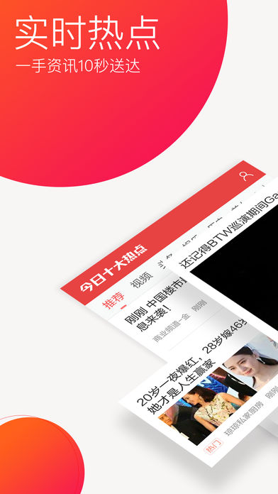 今日十大新闻iPhone版 V1.7.5