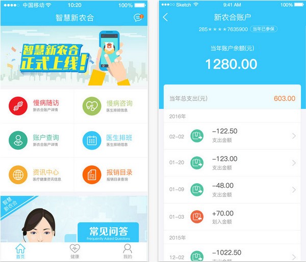 智慧新农合iPhone版 V2.12.3