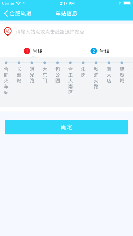 合肥地铁iPhone版 V1.6.5