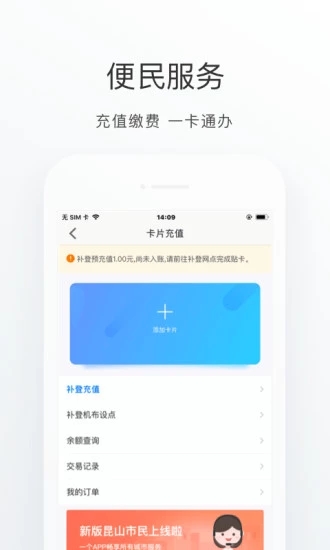 昆山市民卡iPhone版 V3.1.4