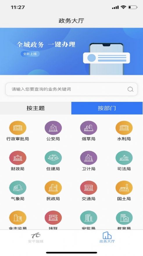 一键安平iPhone版 V1.3