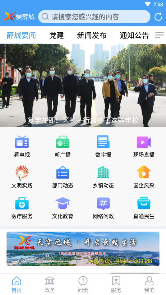 爱薛城iPhone版 V1.5