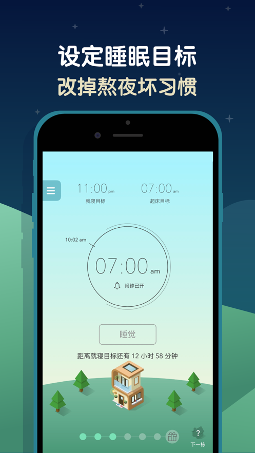 SleepTown睡眠小镇iPhone版 V3.4.16