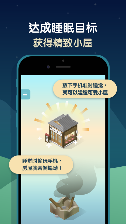 SleepTown睡眠小镇iPhone版 V3.4.16