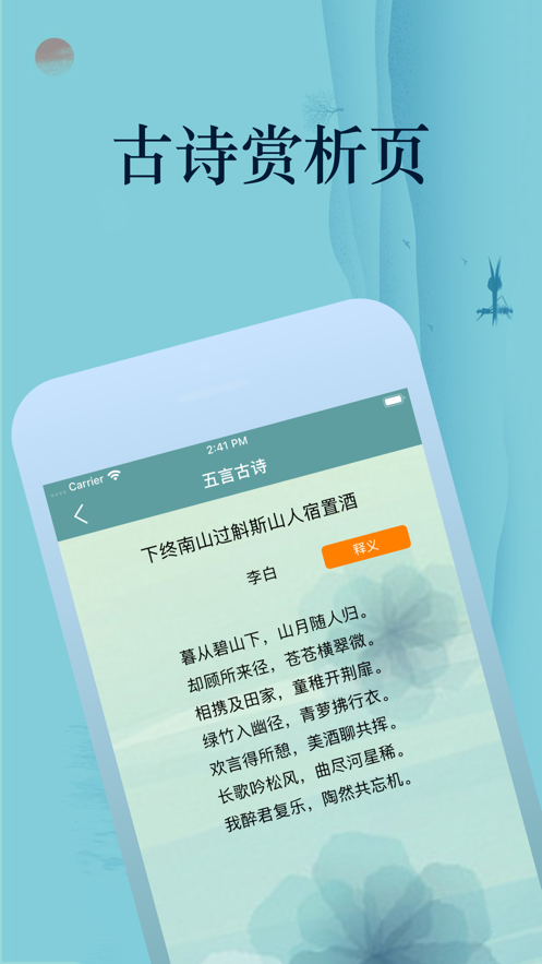 我爱古诗词iPhone版 V1.3