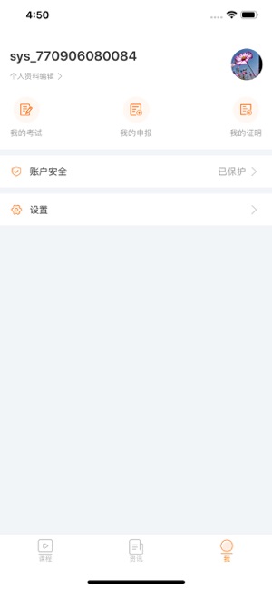 湖南农业继教iPhone版 V1.1.0