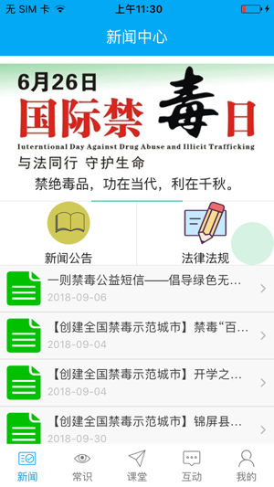 禁毒云课堂iPhone版 V1.5