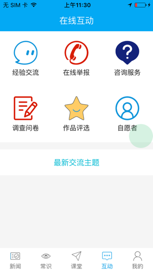 禁毒云课堂iPhone版 V1.5