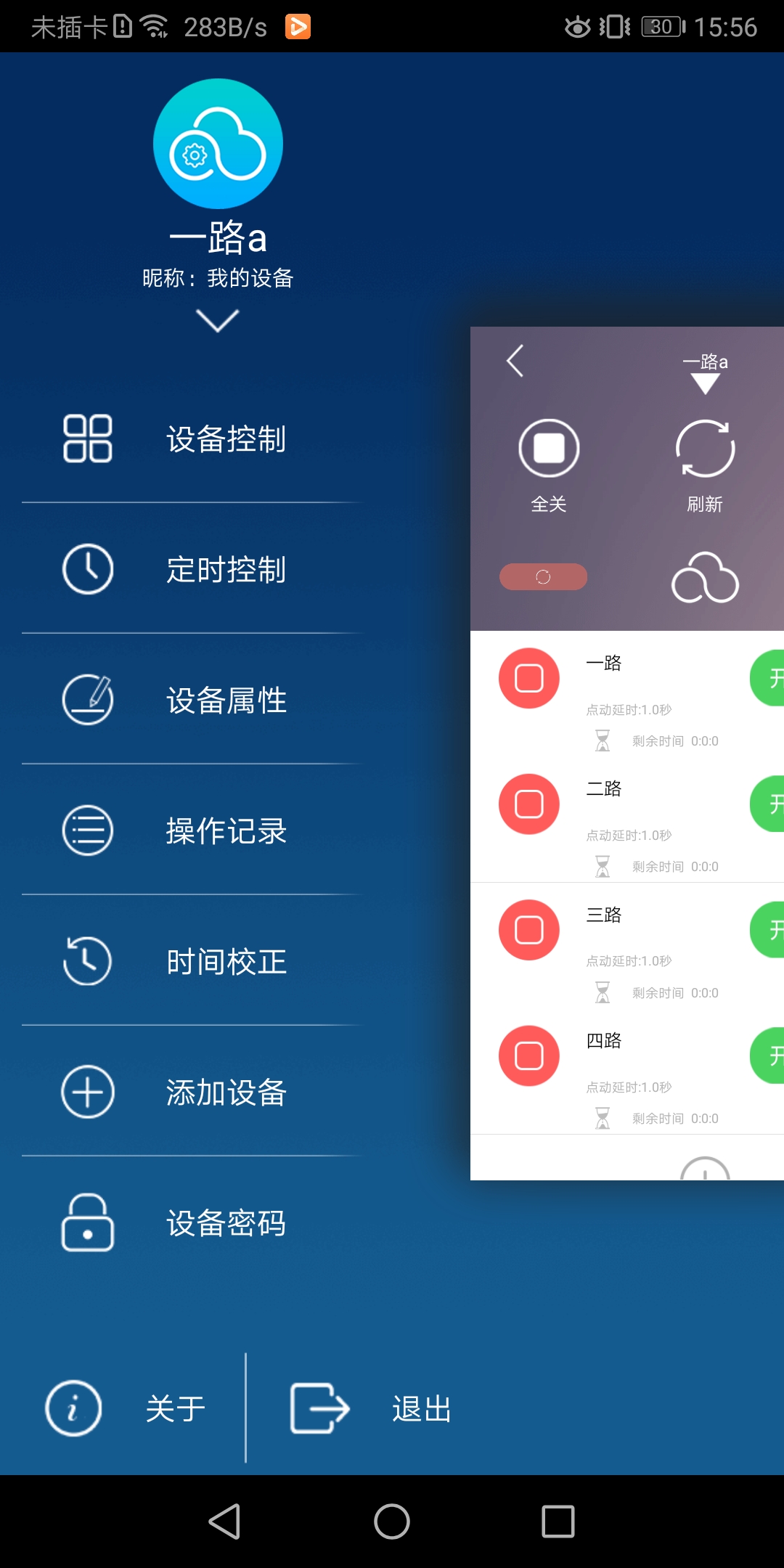 云控之家iPhone版 V1.6.2