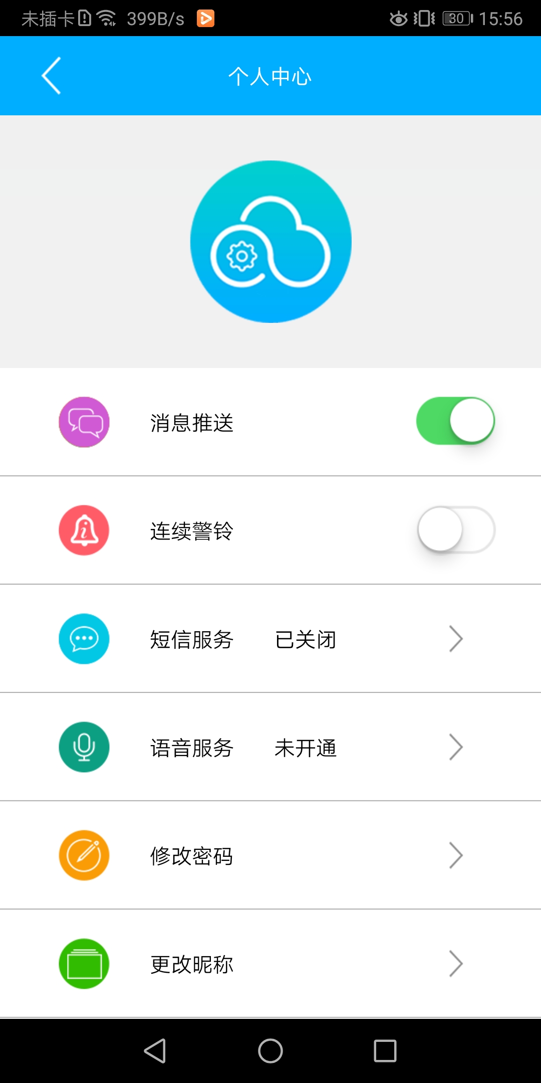 云控之家iPhone版 V1.6.2