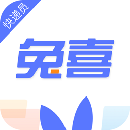 兔喜投递iPhone版 V4.16.1