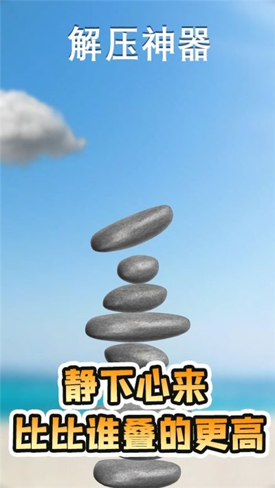 解压盒子iPhone版 V1.0.1