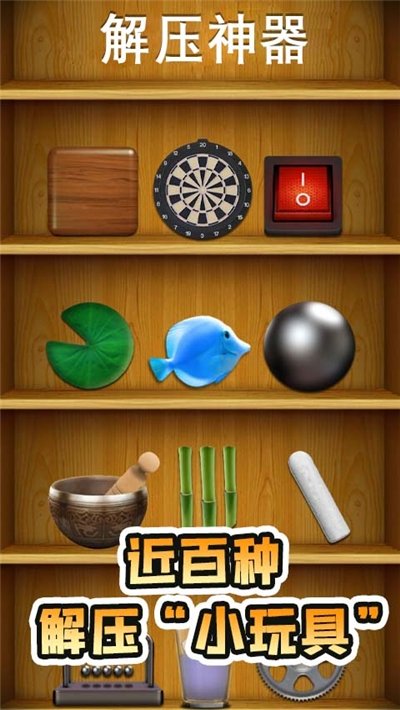 解压盒子iPhone版 V1.0.1