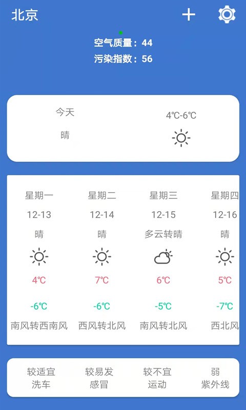 365简单天气安卓极速版 V1.0