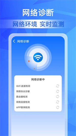 WiFi钥匙万能测速安卓版 V1.0