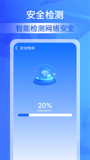 WiFi钥匙万能测速安卓版 V1.0