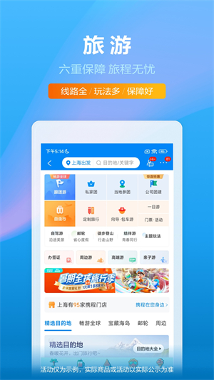 携程旅行官方版 V8.68.4